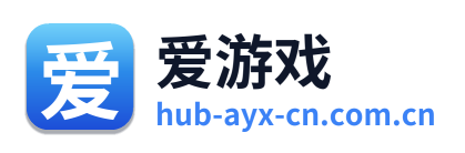 爱游戏